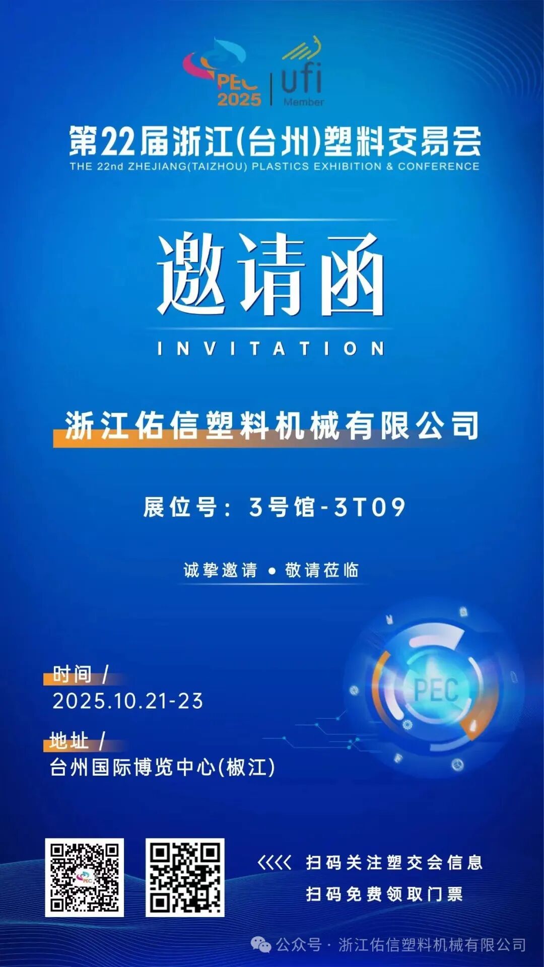 22. Zhejiang (Taizhou) muovinäyttely ja konferenssi